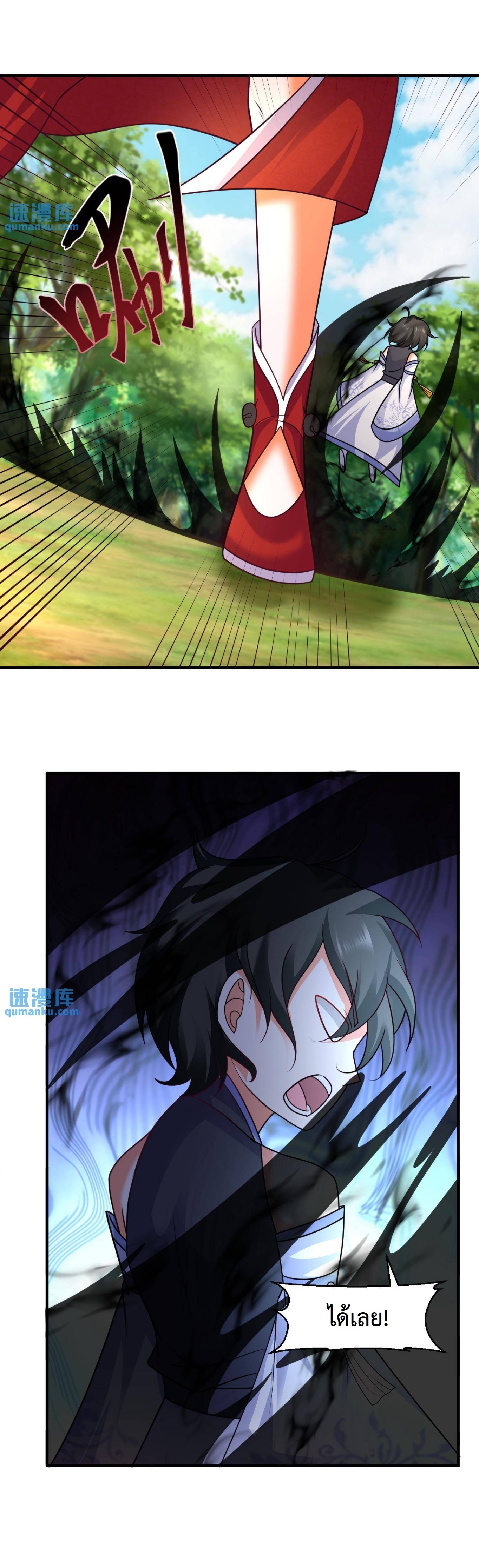 ปีศาจที่ไร้เทียมทานในโลก ตอนที่ 144 หน้า 3