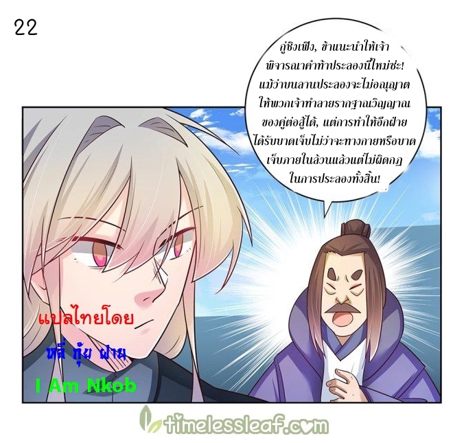 Above All Gods เทพยุทธเหนือเทวะ ตอนที่ 35 หน้า 23