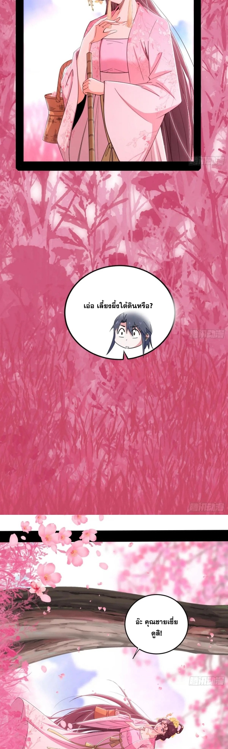 I'm an Evil God ข้าคือจักรพรรดิปีศาจ ตอนที่ 427 หน้า 10