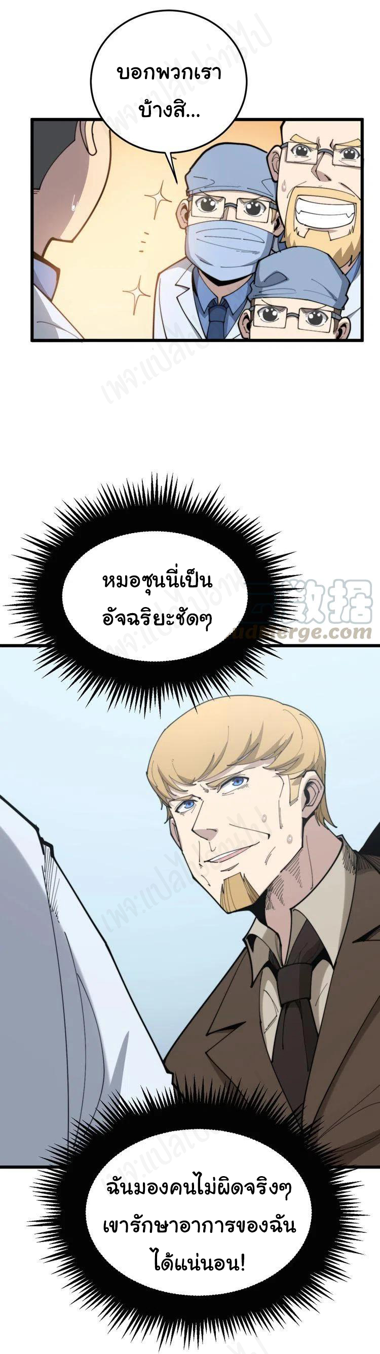 Bad Hand Witch Doctor สุดยอดพ่อมดหมอผี ตอนที่ 184 หน้า 5