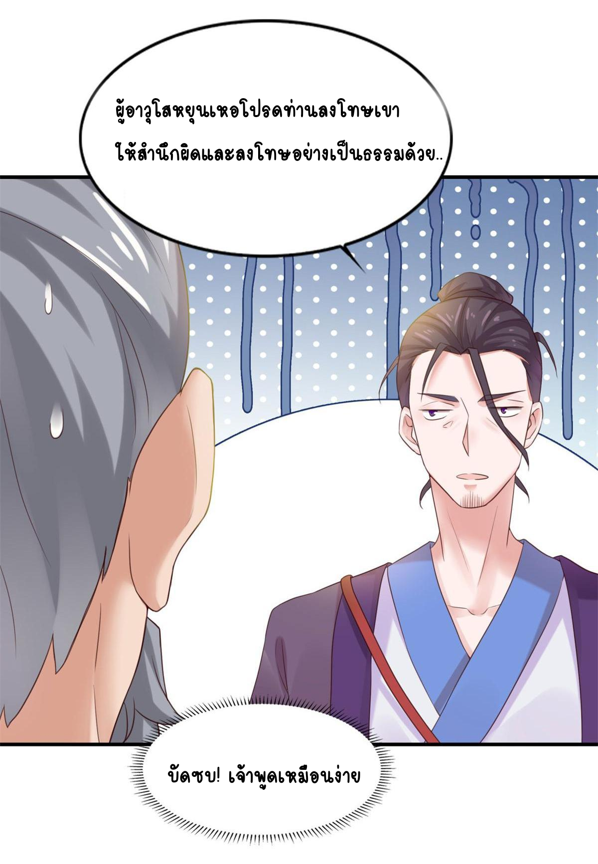 Double Cultivation ตอนที่ 6 หน้า 15