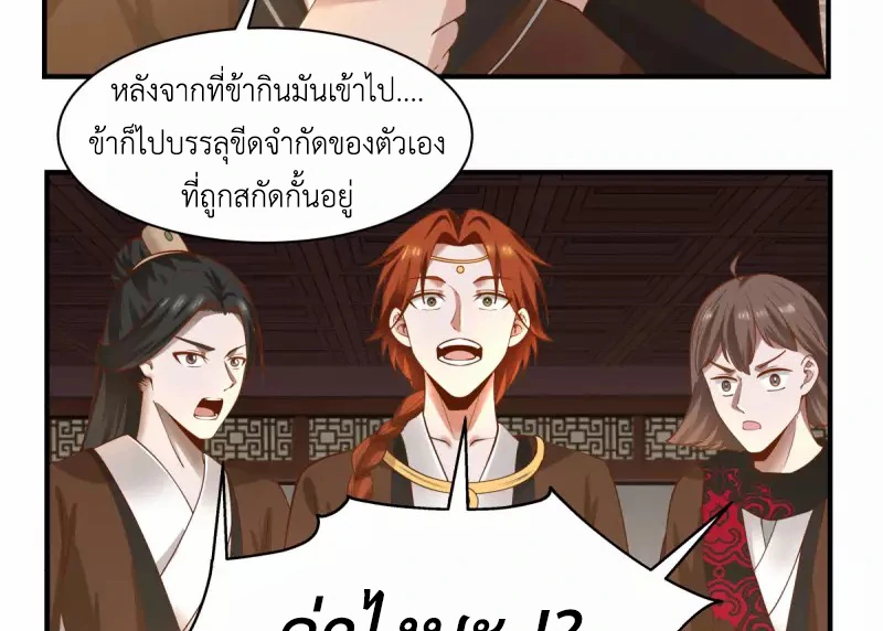 Chaos Alchemist (วิบัติการณ์เทพเซียนโอสถ) ตอนที่ 178 หน้า 28