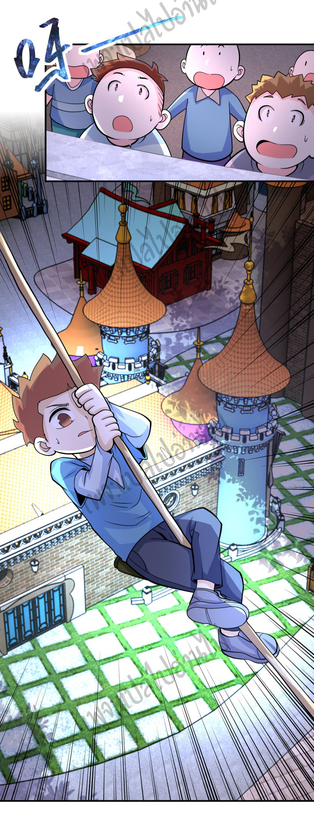 Apocalyptic Super System ตอนที่ 195 หน้า 7