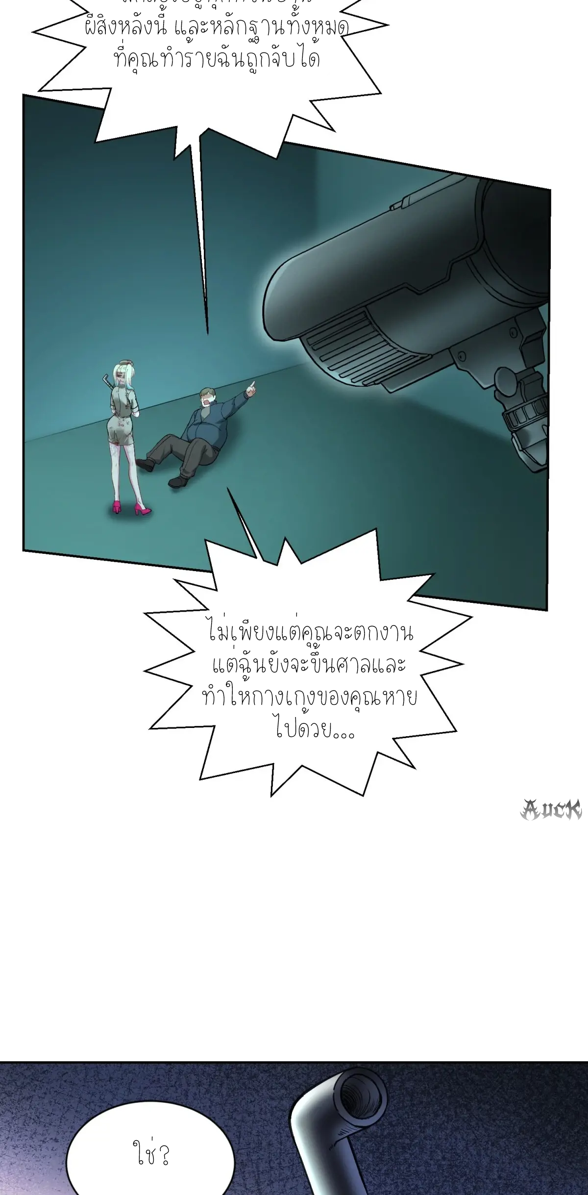 ผมไปเกาะสาวสวยกิน, แต่ตอนนี้ฉันเป็นคนร่ำรวยแล้ว~ ตอนที่ 98 หน้า 20