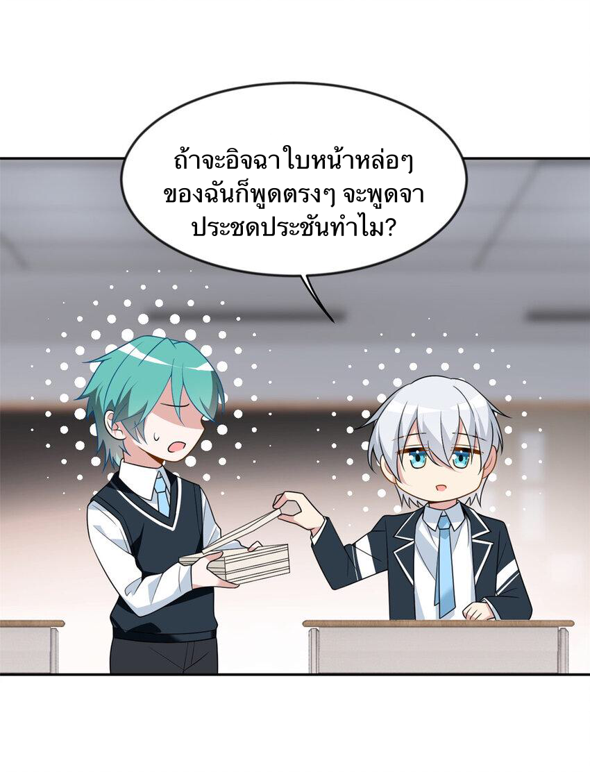 i eat soft rice in another world ตอนที่ 36 หน้า 10