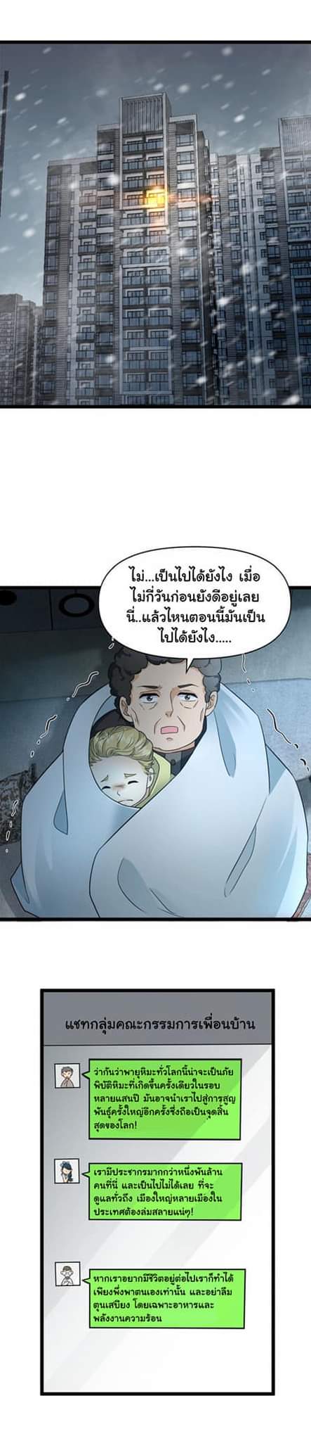 Freezing the World：I Built a Doomsday Safehouse ตอนที่ 16 หน้า 5