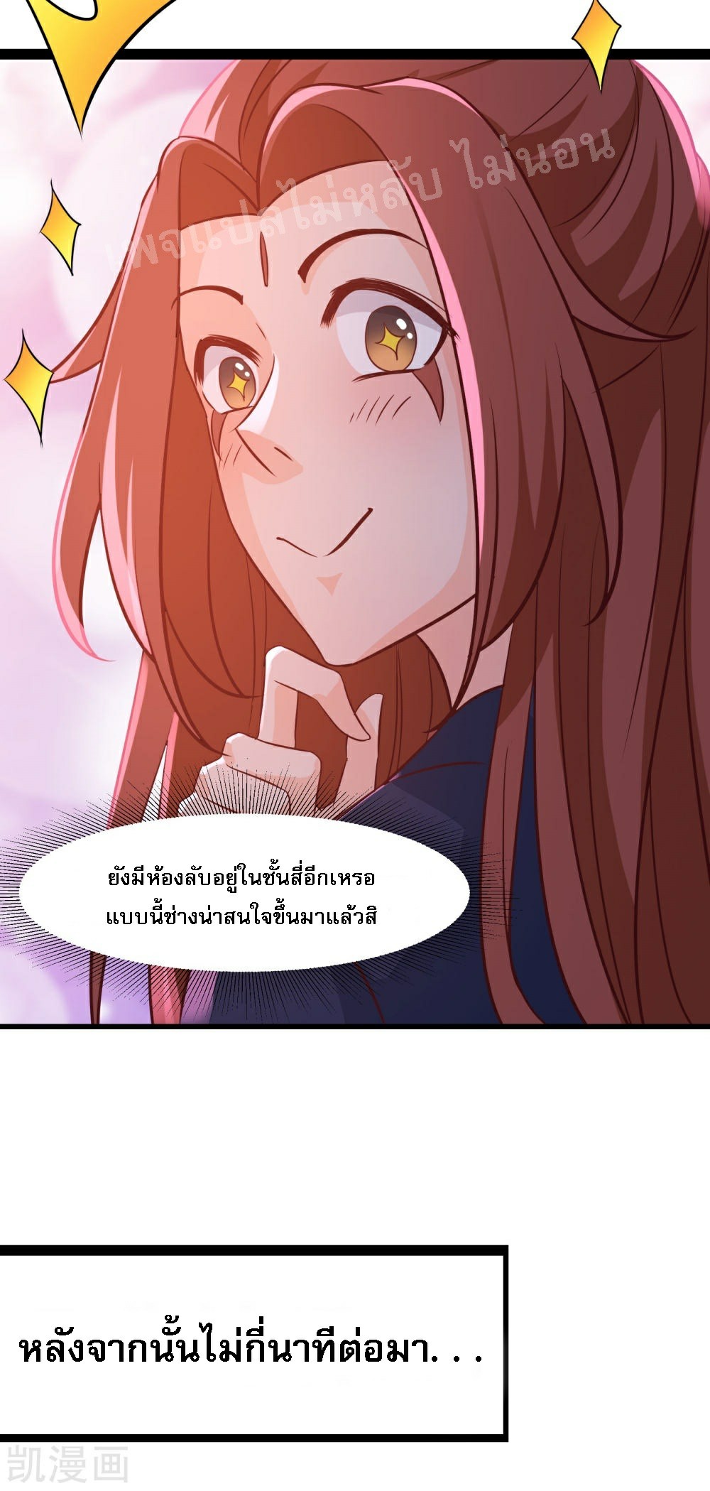 ฮาเร็มของข้ามีแต่ลูกศิษย์หญิงทั้งนั้น ตอนที่ 39 หน้า 29