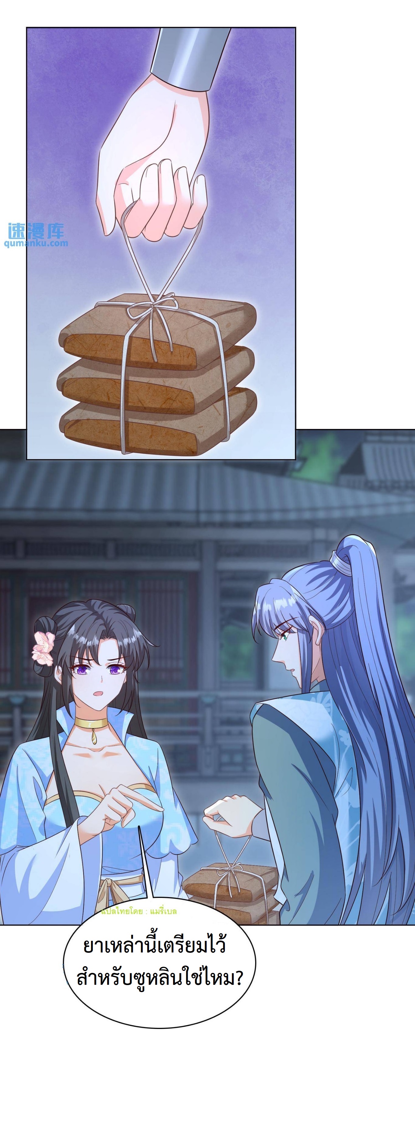 ปีศาจที่ไร้เทียมทานในโลก ตอนที่ 38 หน้า 13