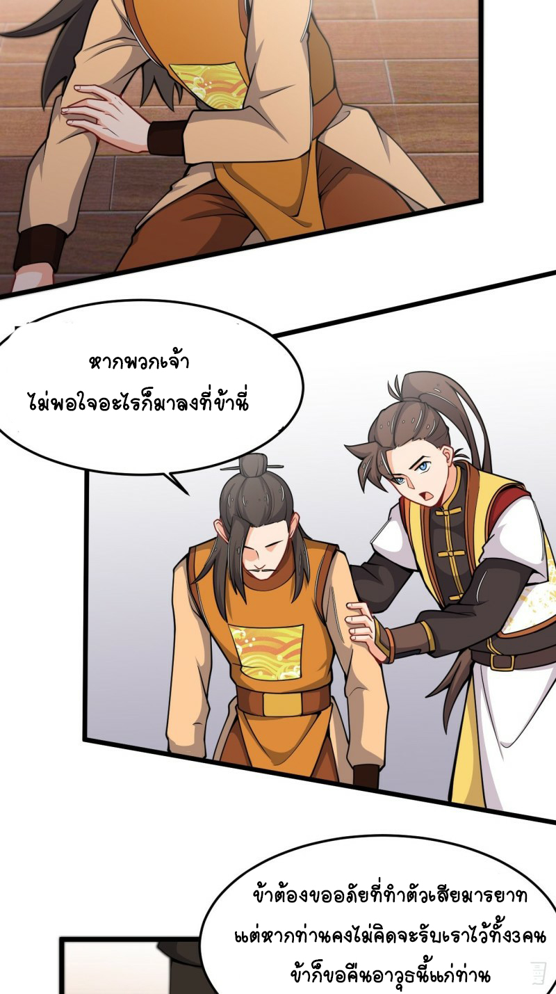 อาณาจักรสัตว์อสูรแห่งจิตวิญญาณ ตอนที่ 29 หน้า 2