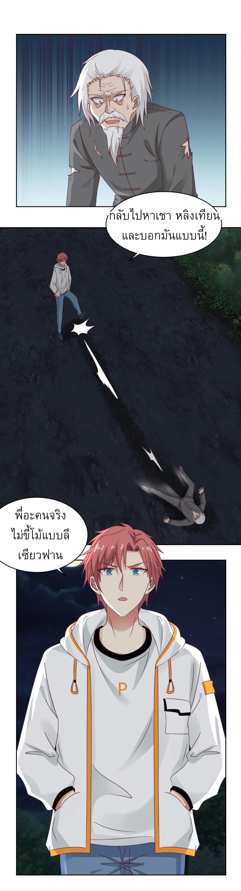 I have dragon in my body ตอนที่ 108 หน้า 11
