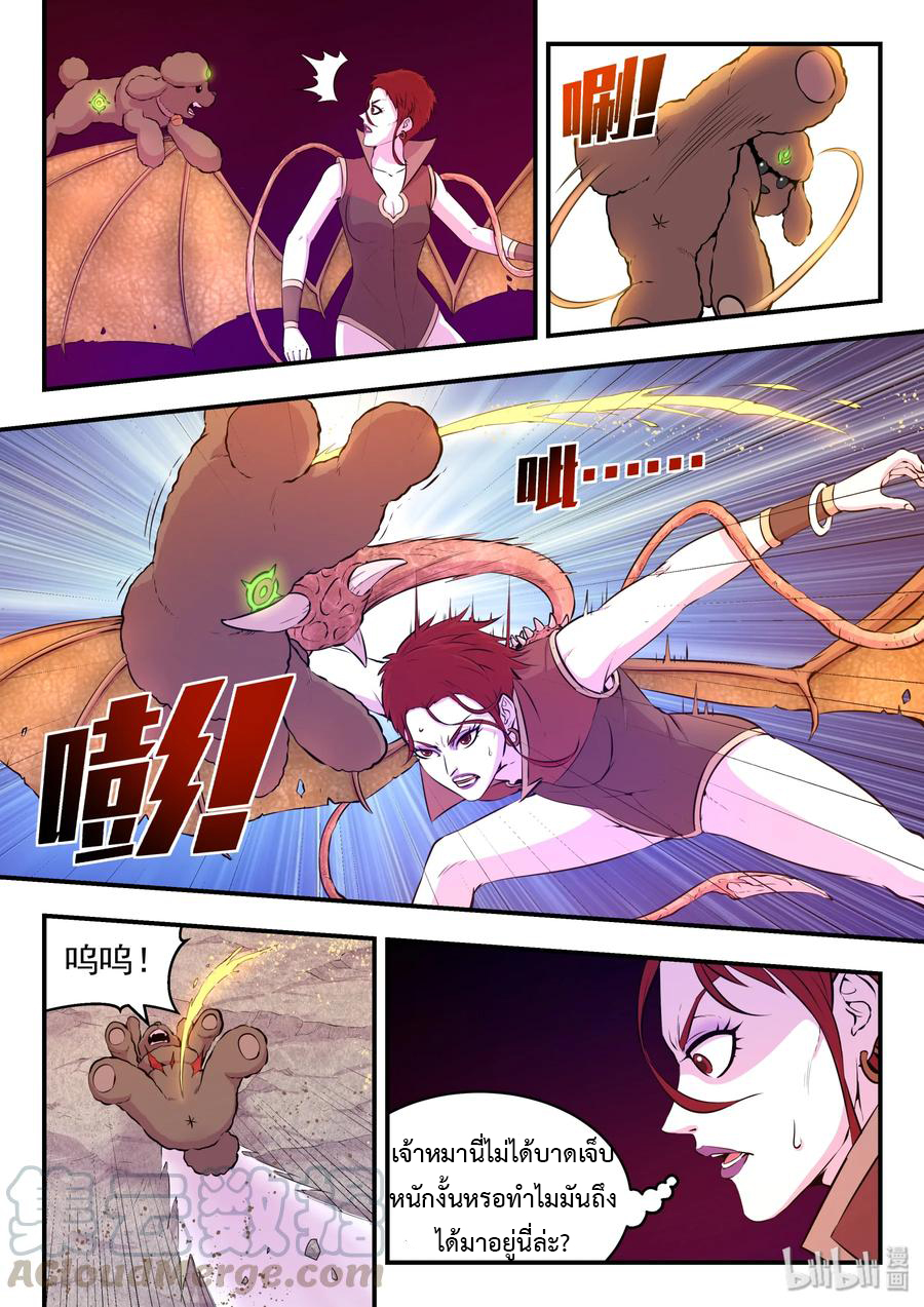 King of Spirit beast - ราชาแห่งสัตว์วิญญาณ ตอนที่ 41 หน้า 4