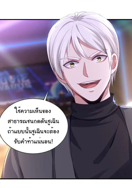 Chu Chen, the trash son-in-law ตอนที่ 158 หน้า 25