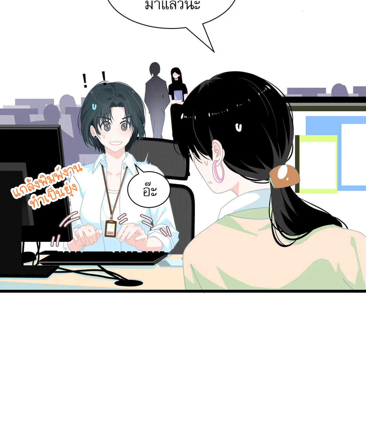 เกลียวคลื่นฤดูร้อน ตอนที่ 2 หน้า 50