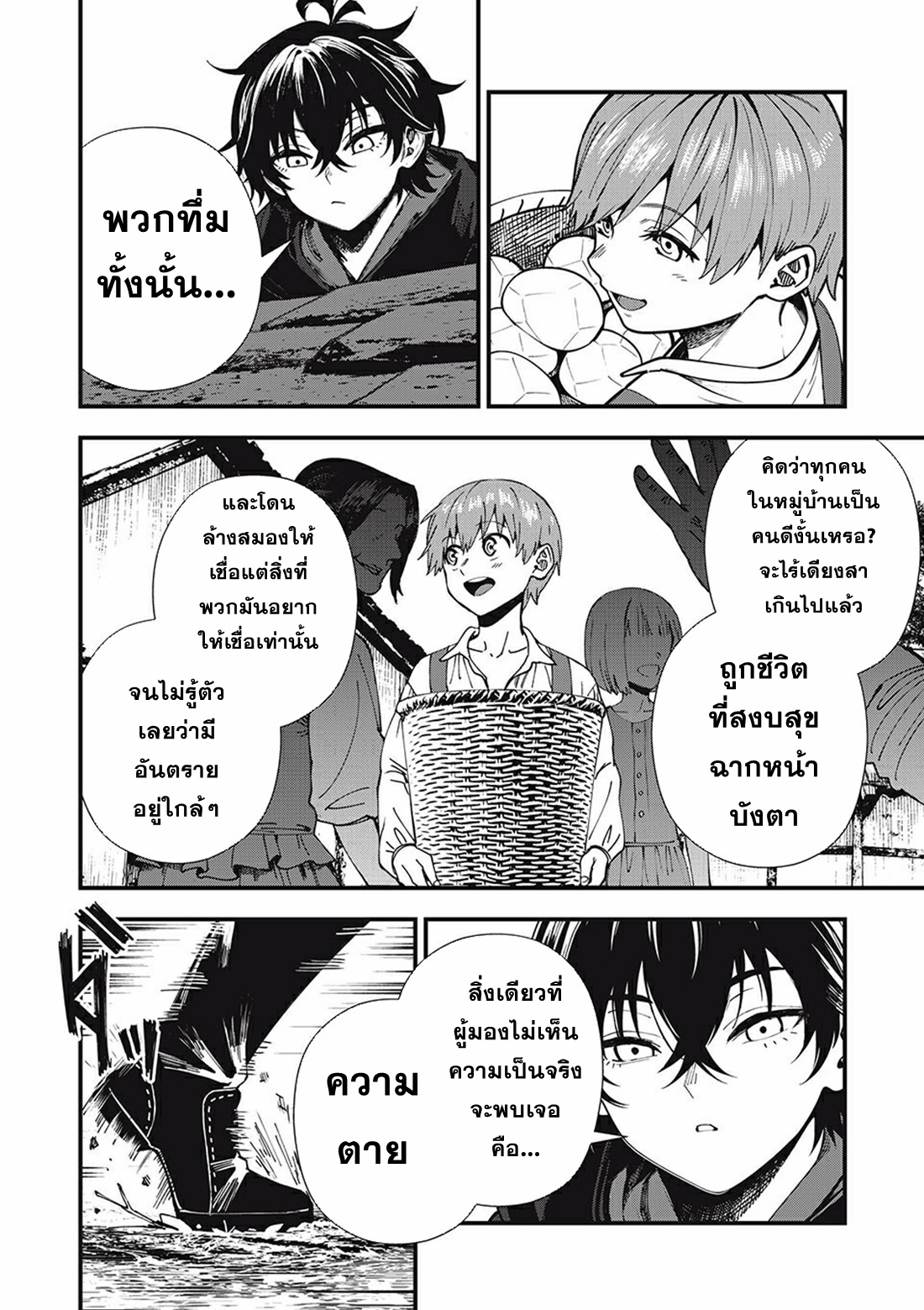 Monster Stein ตอนที่ 2 หน้า 23