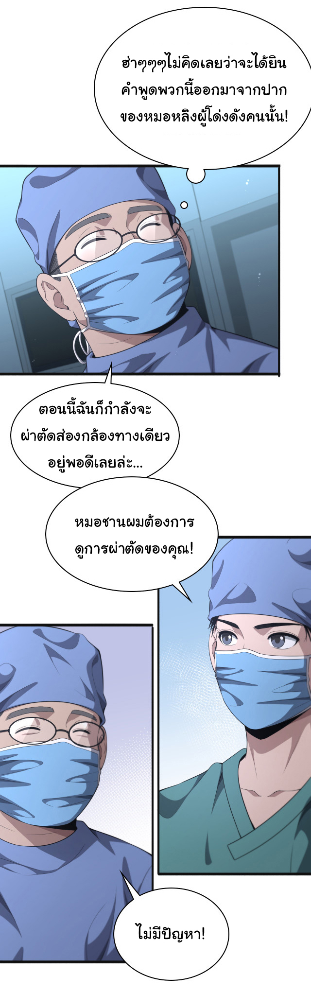 สุดยอดระบบของหมอหลิงหรัน ตอนที่ 239 หน้า 10