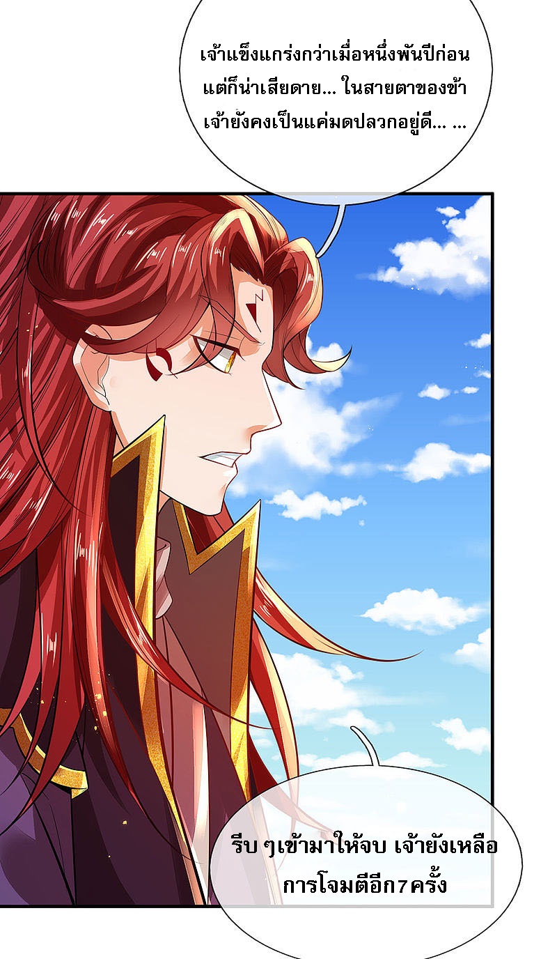 |.สุดยอดระบบเจ้าราชันย์ปีศาจ ตอนที่ 18 หน้า 15