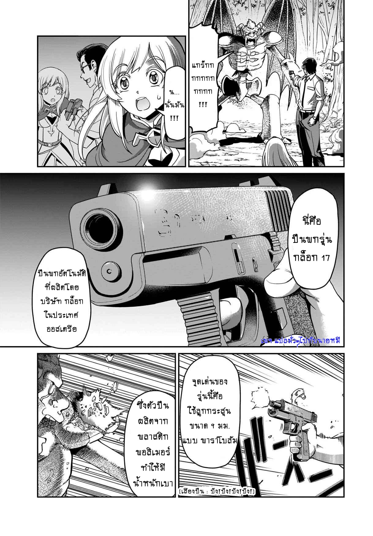 การผจญภัยในต่างโลก ของ คุณลุงพนักงานเงินเดือนและปืนของเขา ตอนที่ 1 หน้า 19