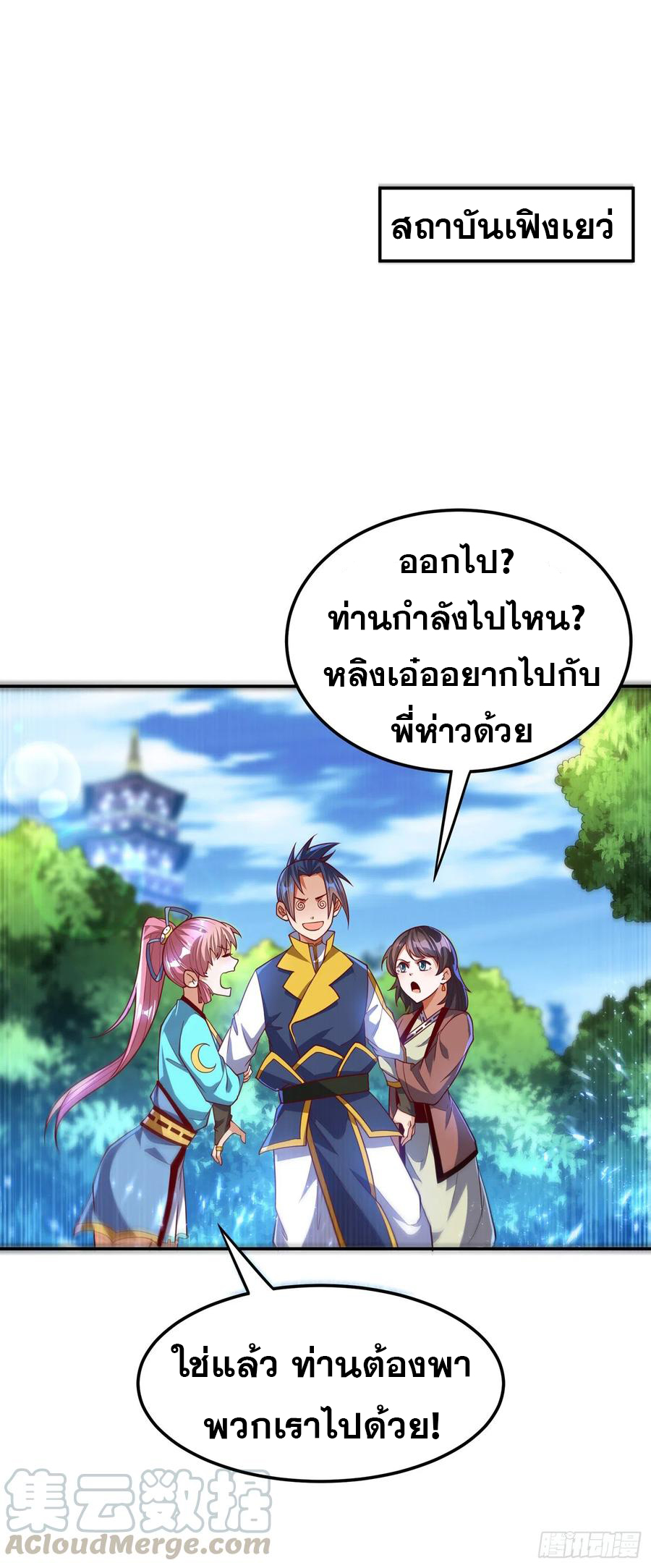 Wu ni ตอนที่ 103 หน้า 18