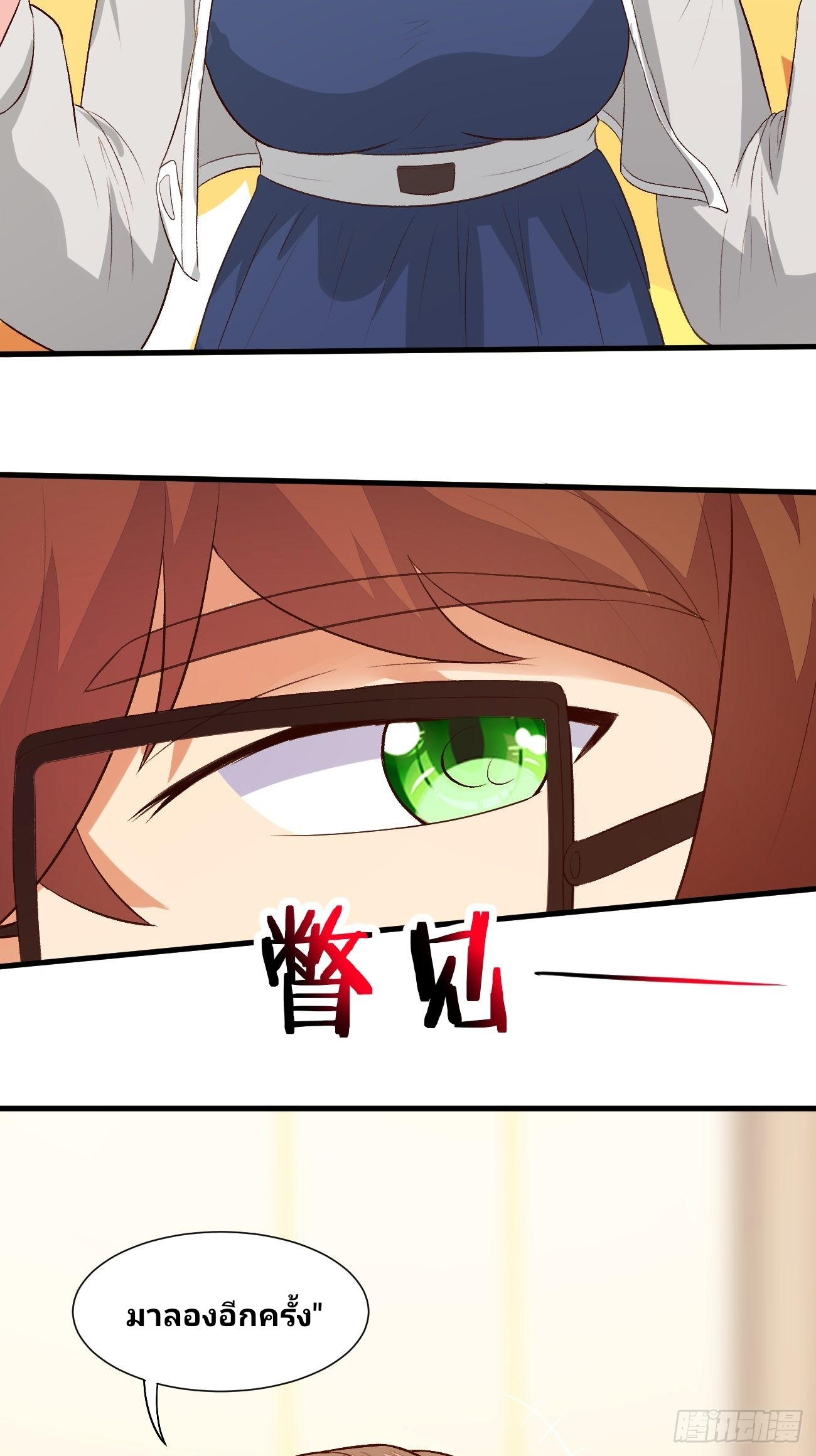 ฉันสุ่มตัวตนใหม่ทุกสัปดาห์ ตอนที่ 24 หน้า 9