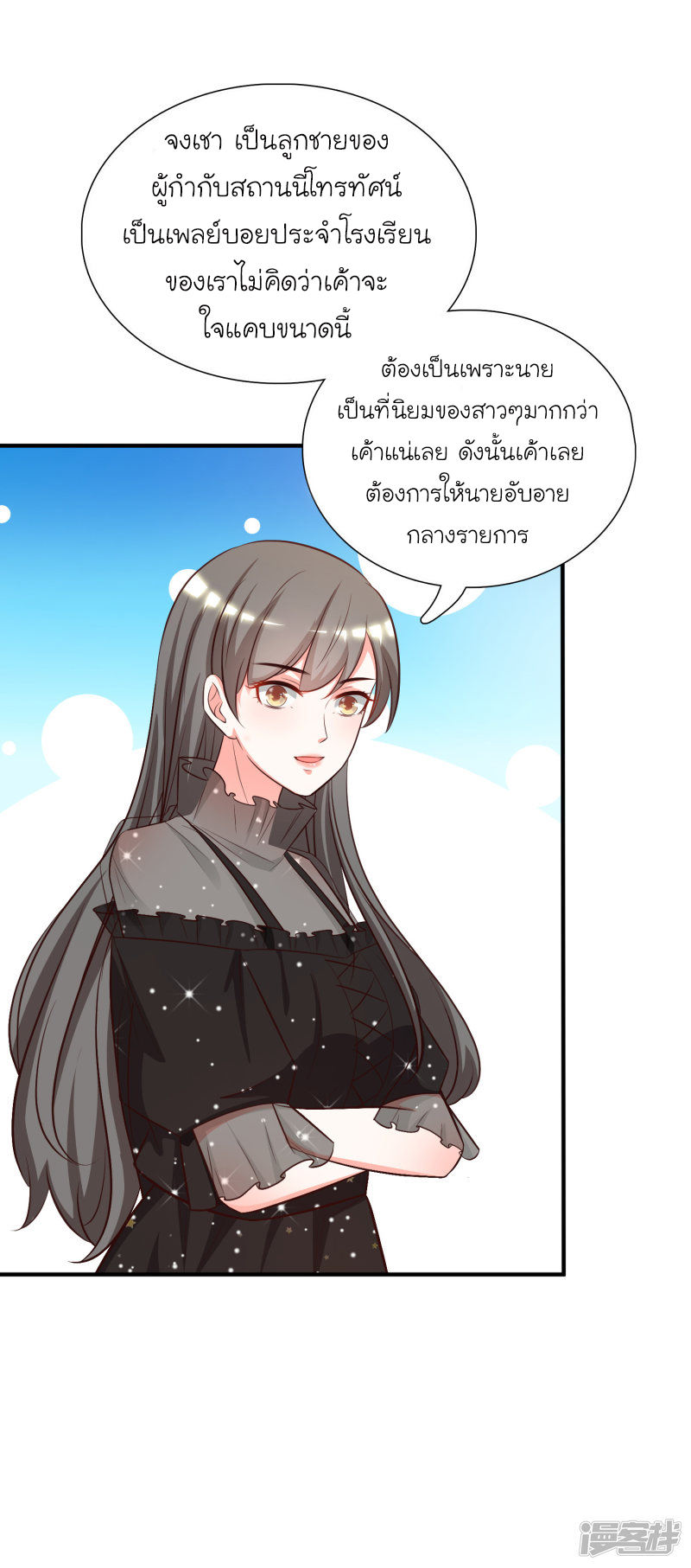 ราชาดอกไม้อมตะ ตอนที่ 42 หน้า 17