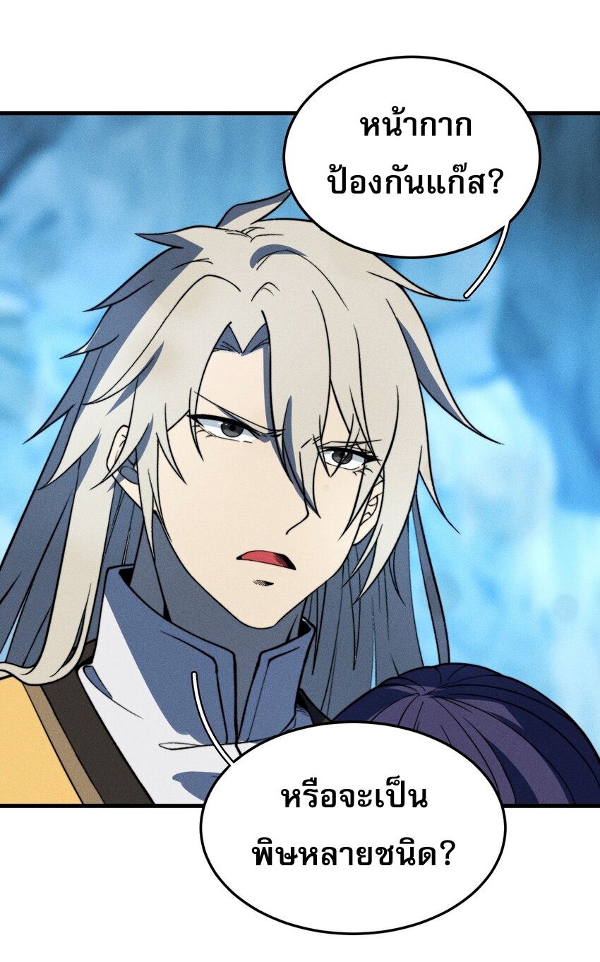 ระบบกลืนกินขั้นสุดยอด ตอนที่ 42 หน้า 6