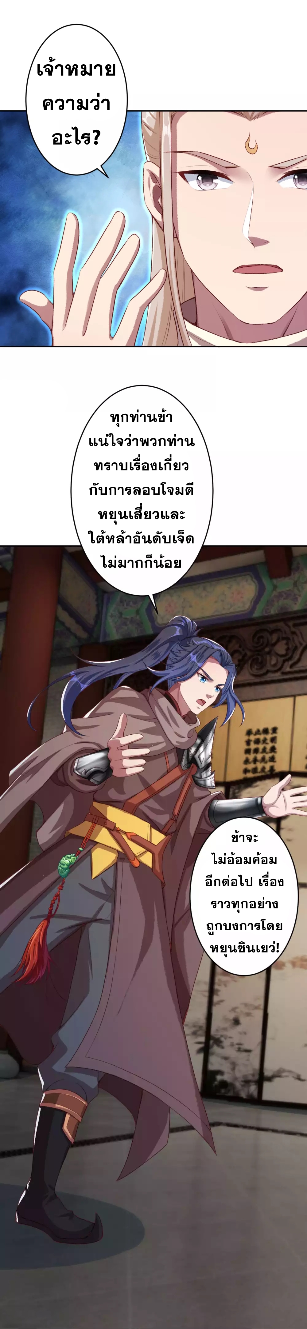 Against the Gods - อสูรพลิกฟ้า ตอนที่ 296 หน้า 18