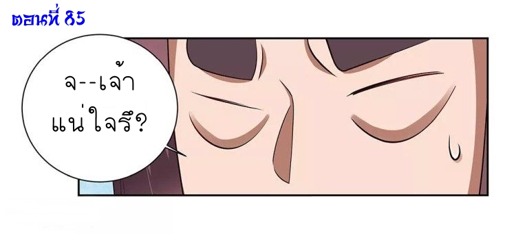 Above All Gods เทพยุทธเหนือเทวะ ตอนที่ 85 หน้า 2