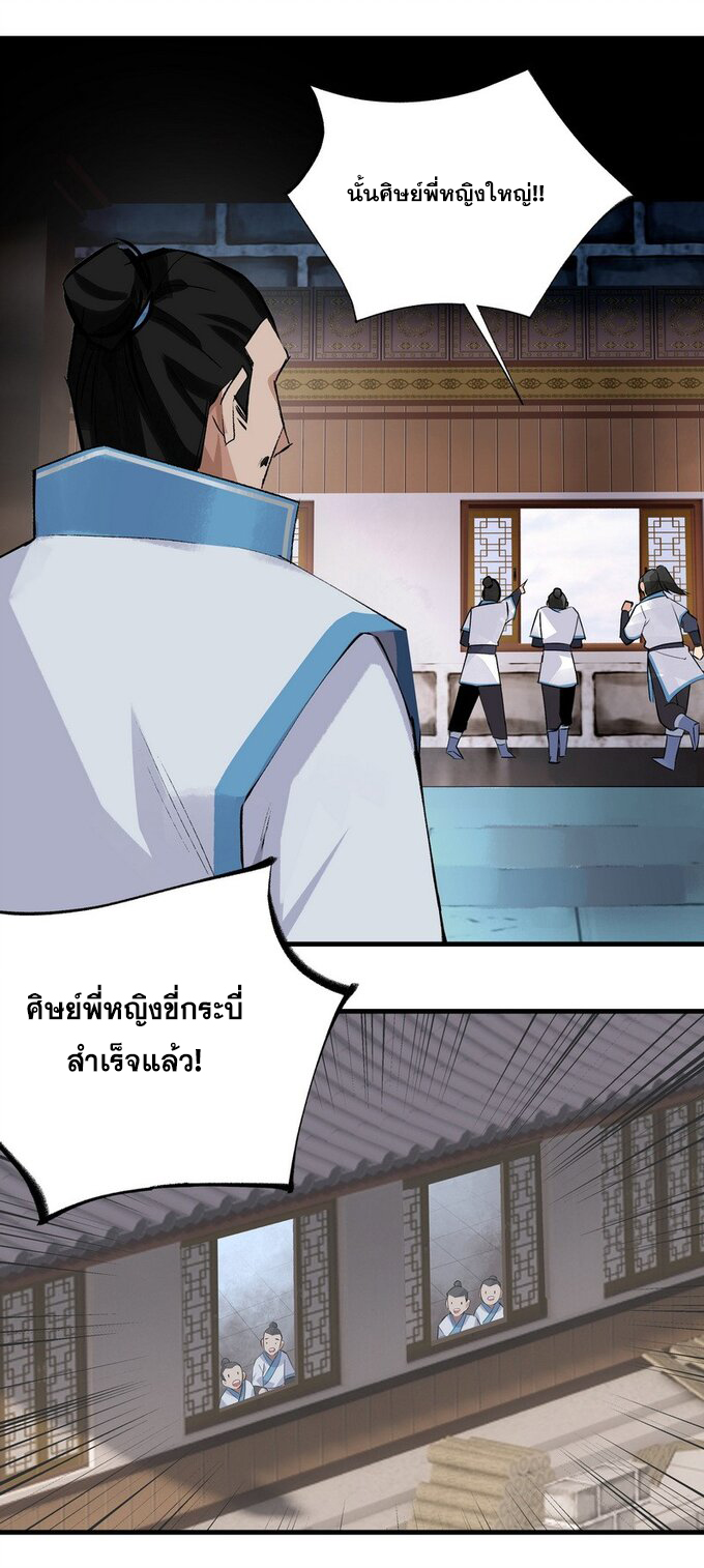 มหามรรคาสู่สวรรค์ ตอนที่ 18 หน้า 27