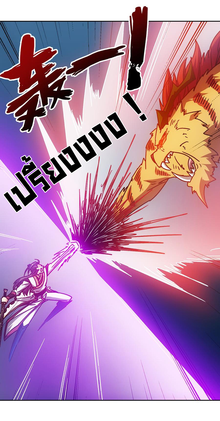 เทพเจ้าหงส์สวรรค์ ตอนที่ 45 หน้า 9