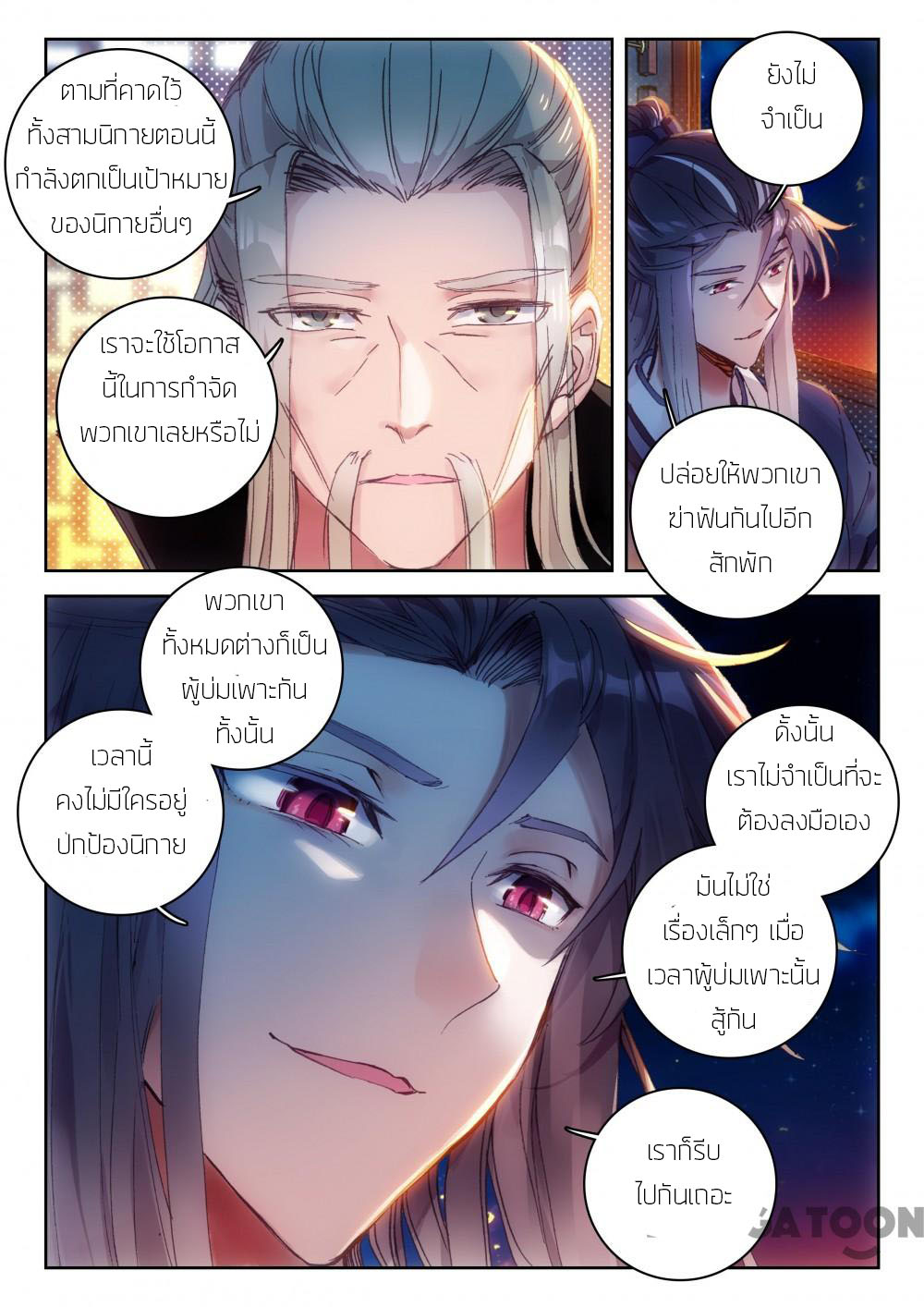 The Great Deity ตอนที่ 33 หน้า 2