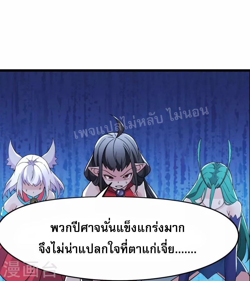 ฮาเร็มของข้ามีแต่ลูกศิษย์หญิงทั้งนั้น ตอนที่ 71 หน้า 24