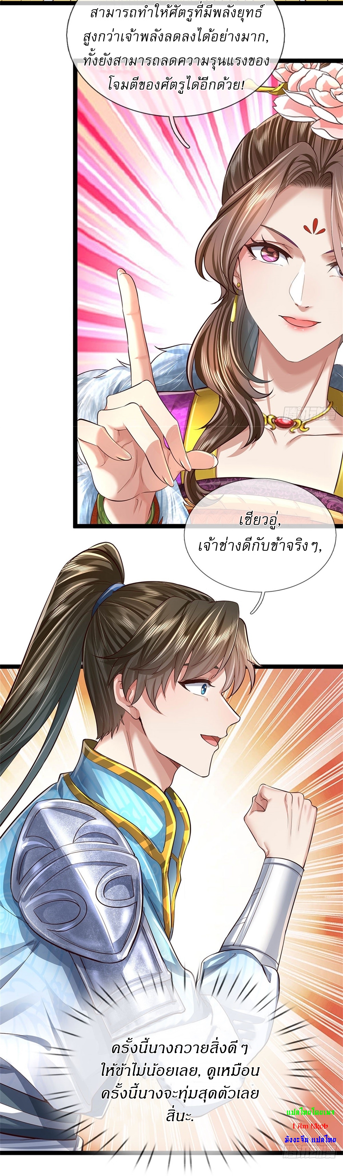 I Can Change The Timeline of Everything เกิดใหม่ในต่างโลก พร้อมระบบโกงเวลาสุดเกรียน ตอนที่ 44 หน้า 11