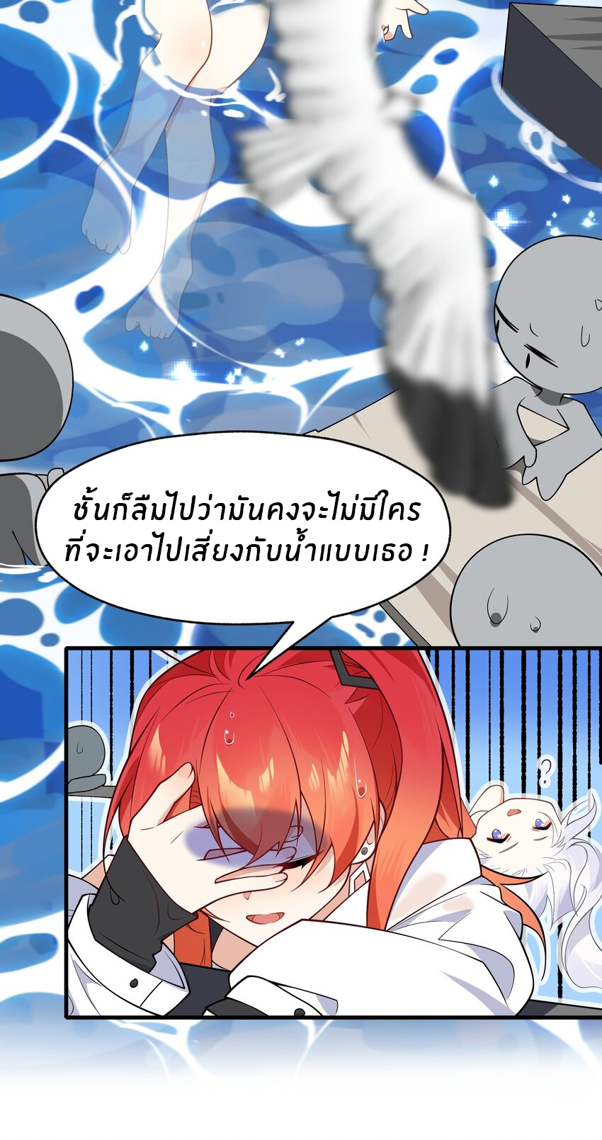 Purifying the world begins with bathing ตอนที่ 17 หน้า 11