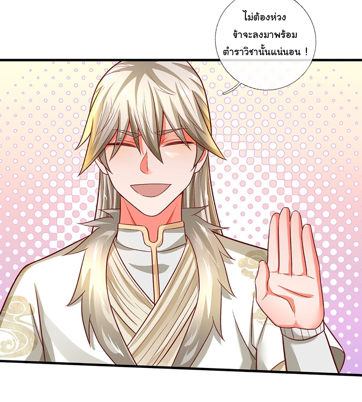 ยอดยุทธมารโอสถ ตอนที่ 28 หน้า 10