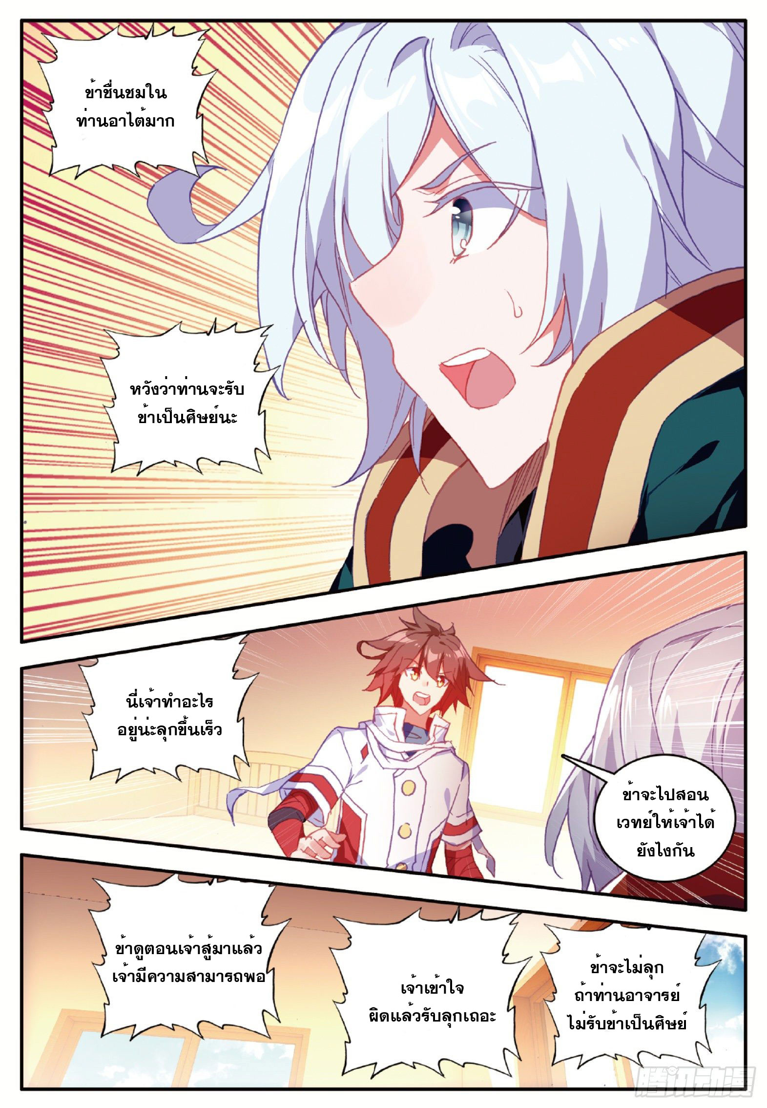 Shanlian de Sishen ยมทูตผู้เมตตา ตอนที่ 28 หน้า 5