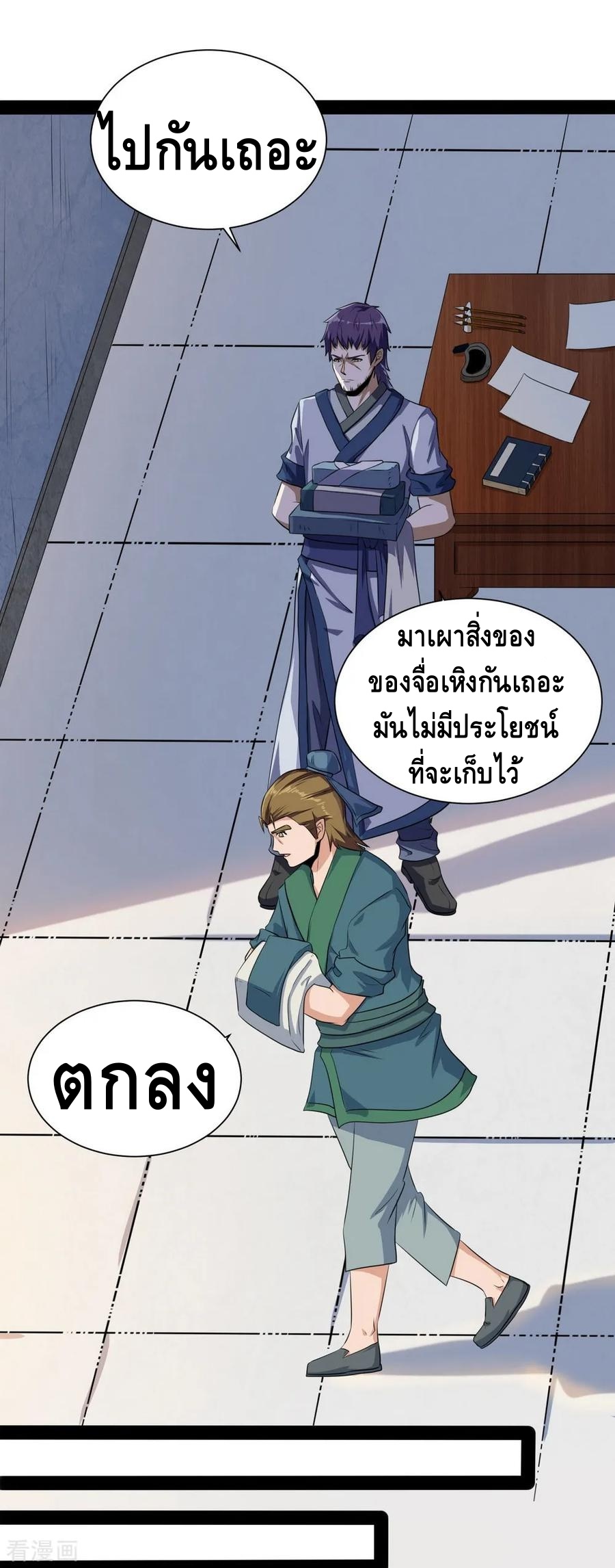 เหยียบย่ำแม่น้ำอมตะ ตอนที่ 41 หน้า 34