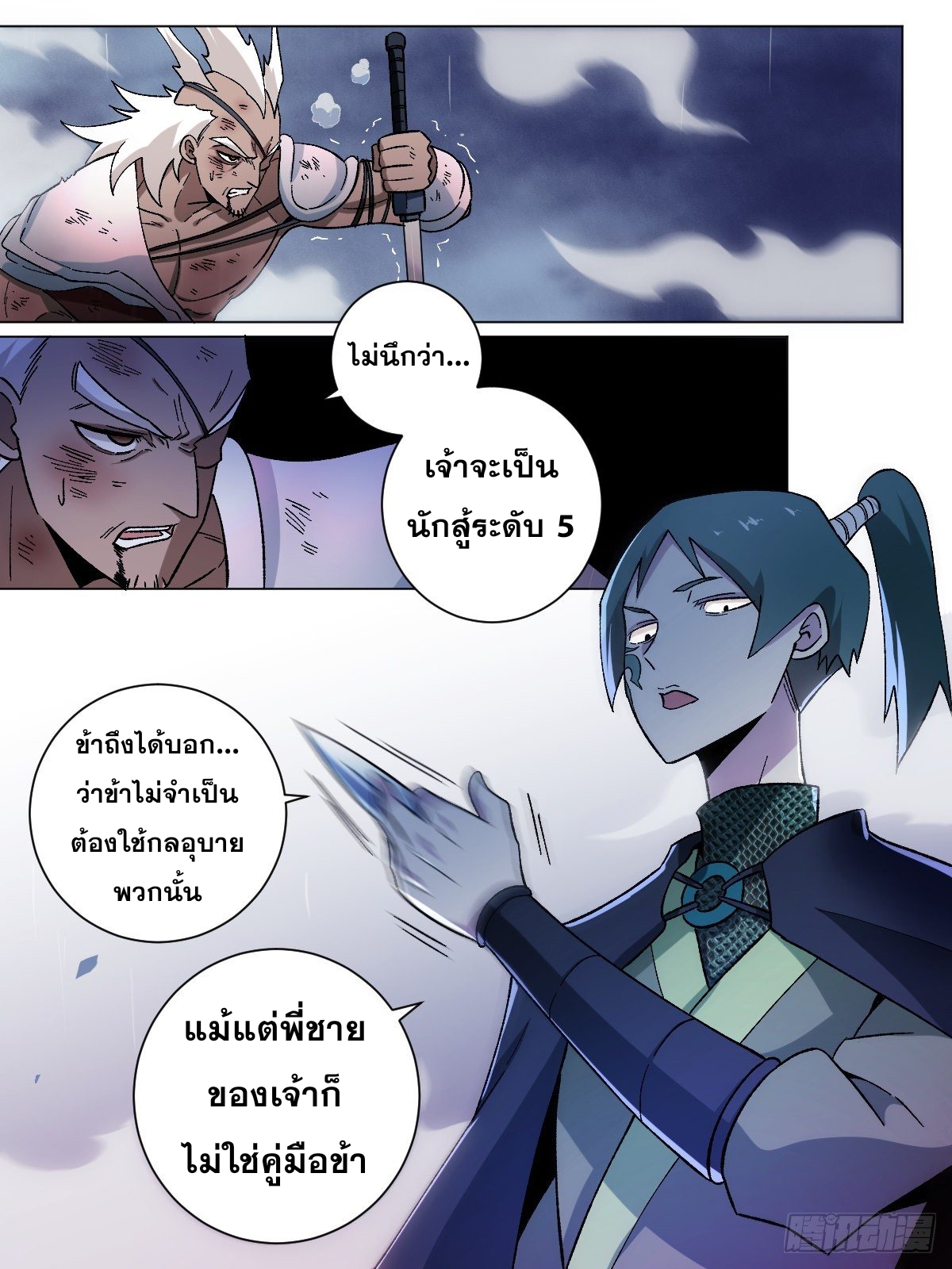 ผมเป็นเจ้าพ่อในต่างโลก ตอนที่ 21 หน้า 12