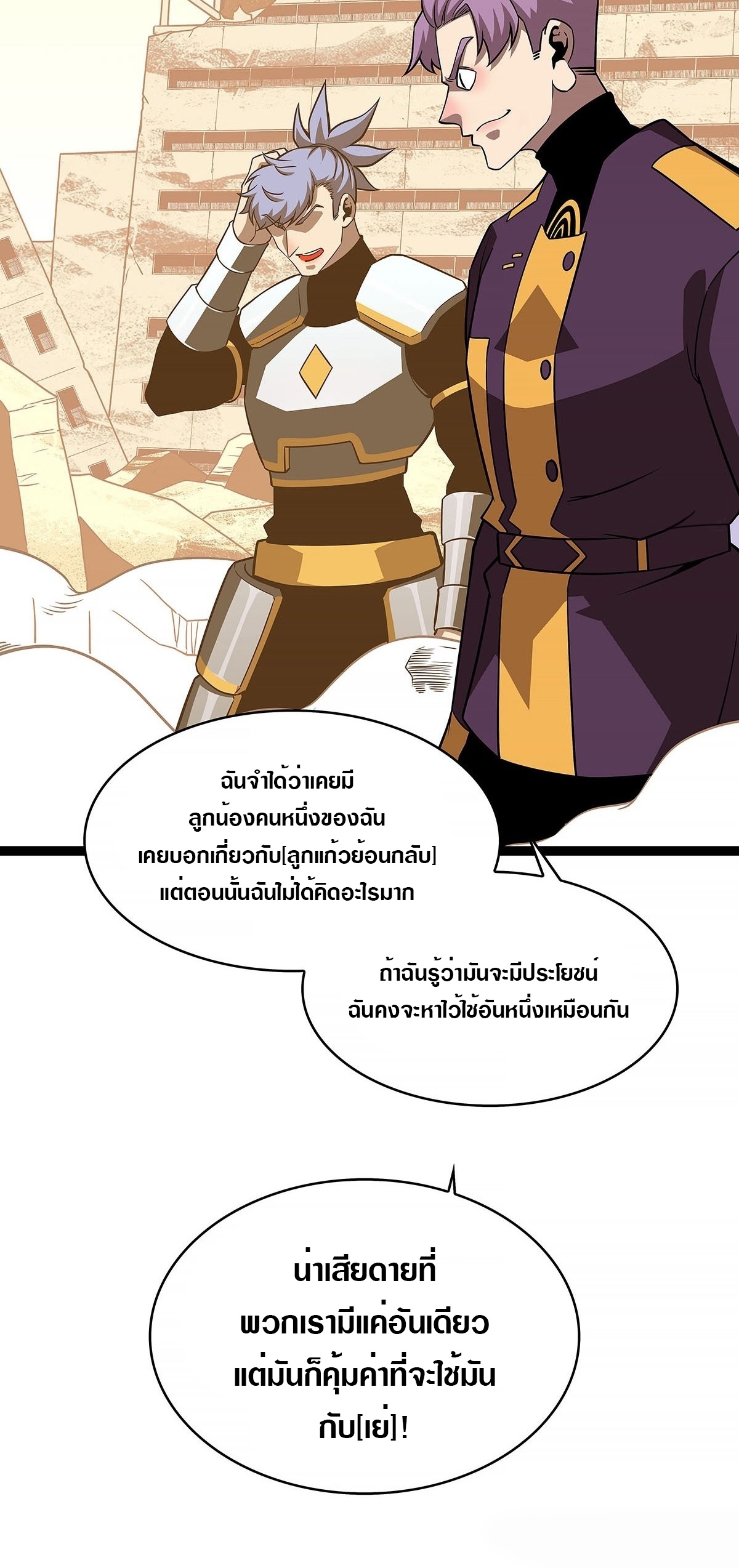 It all starts with playing game seriously ตอนที่ 83 หน้า 24