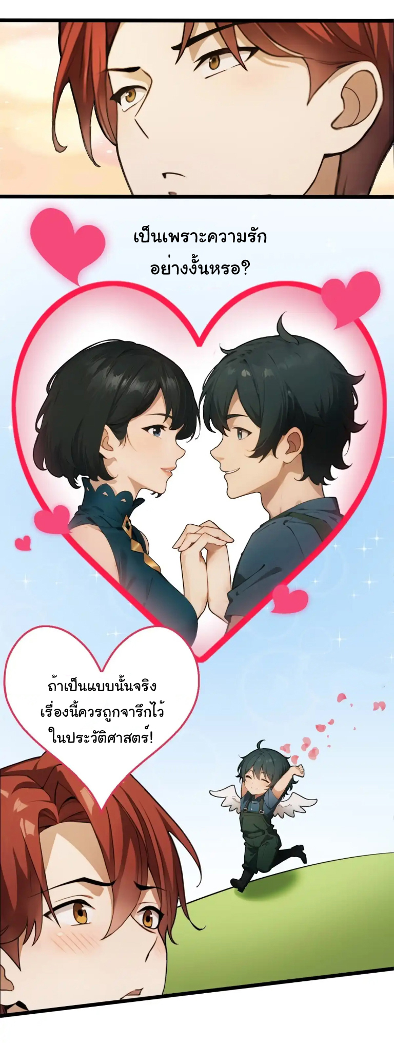 ภรรยาจักรพรรดินีกับสามีขยะ ตอนที่ 42 หน้า 17