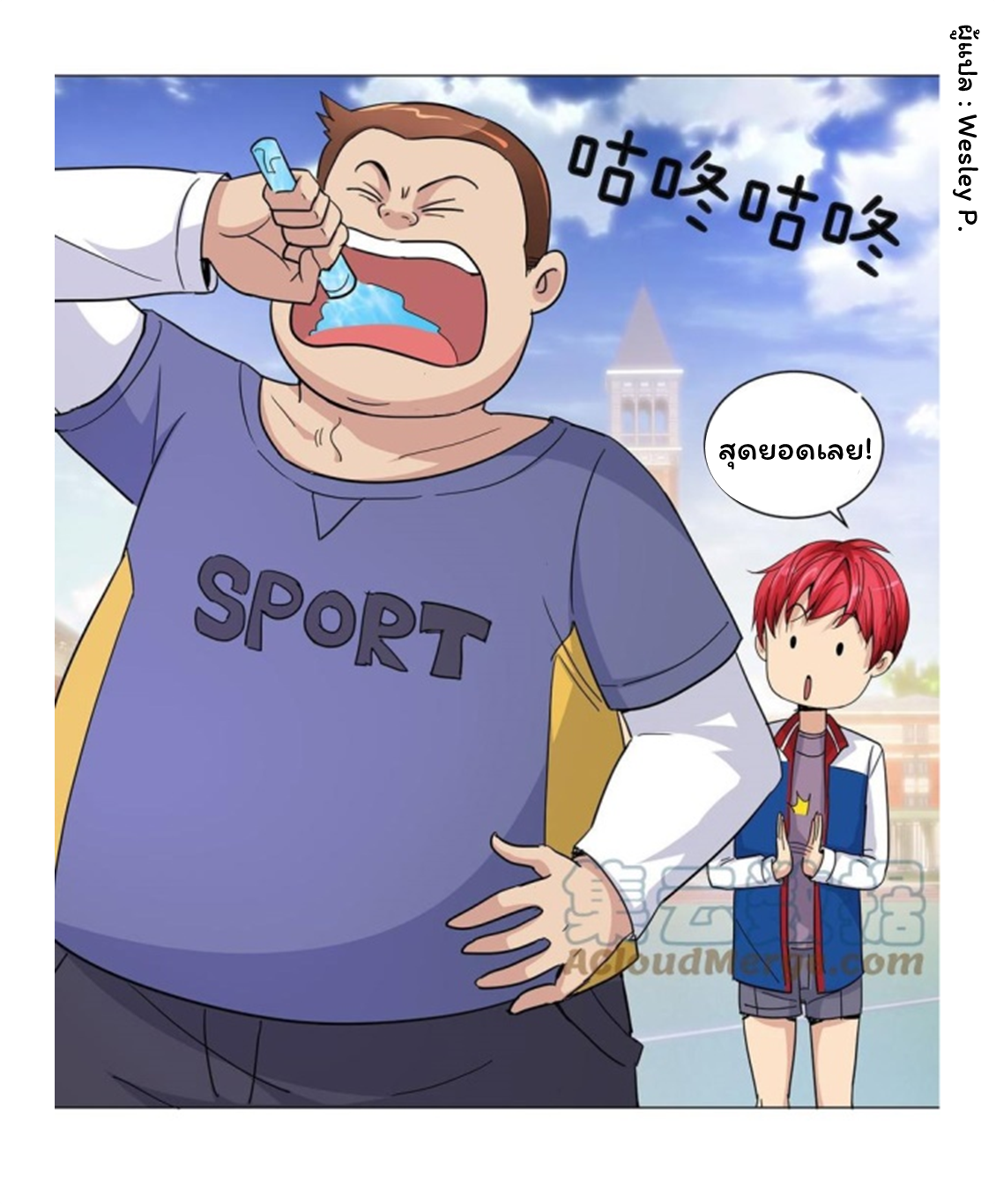 ระบบพระเจ้า ตอนที่ 52 หน้า 20