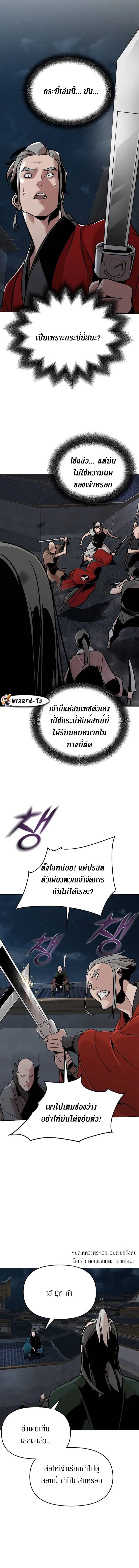 The mysterious world's greatest martial artist little prince ตอนที่ 12 หน้า 6