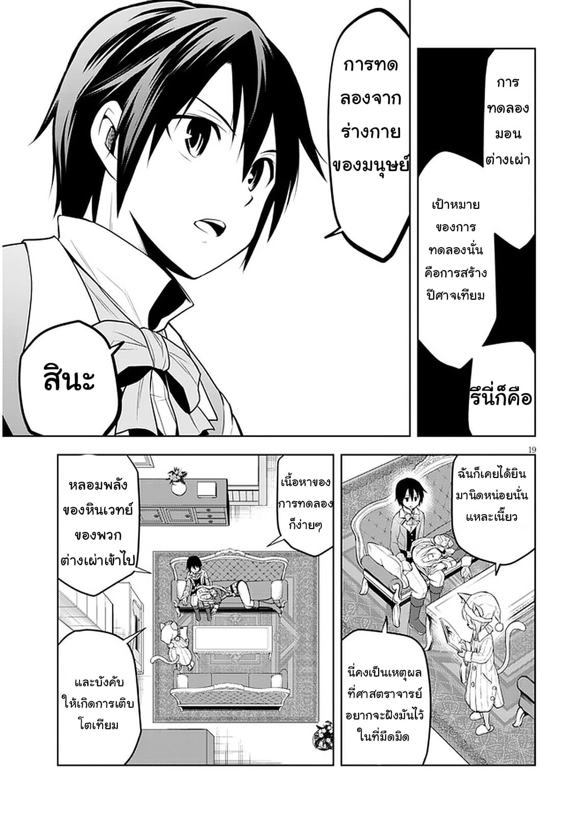 ผมจะกลืนกินหินเวทย์และกลายเป็นผู้ที่แข็งแกร่งที่สุด ตอนที่ 31 หน้า 19