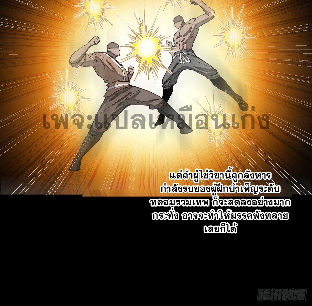 บุรุษที่มีโชค คงไม่ใช่ข้าแล้วแหละ ตอนที่ 139 หน้า 35