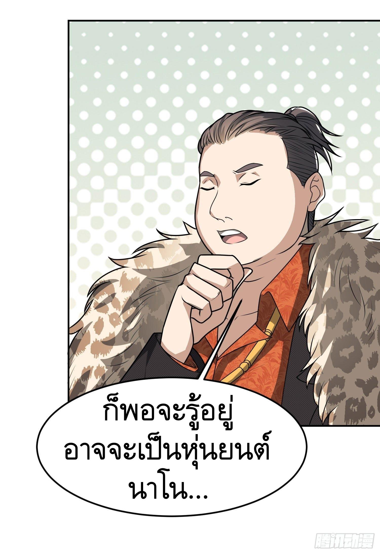 THE FIRST ORDER ตอนที่ 88 หน้า 38