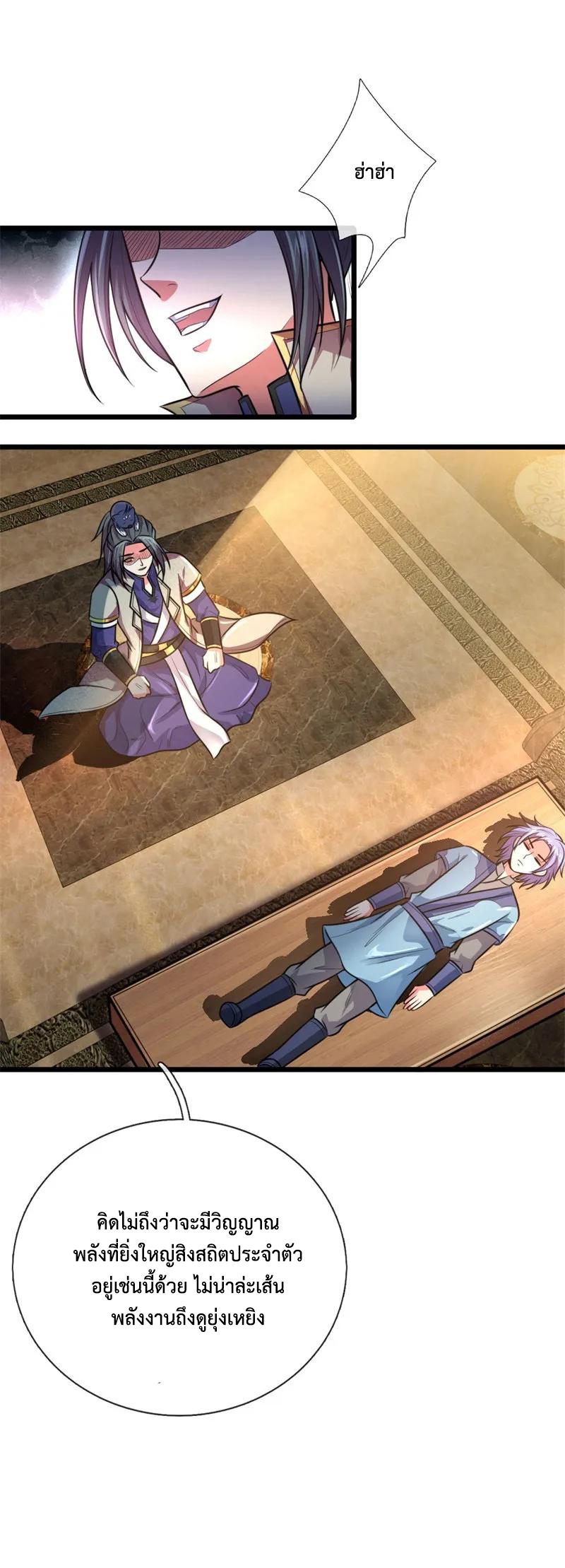 |.ตำนานราชันย์เทพสวรรค์ ตอนที่ 113 หน้า 20