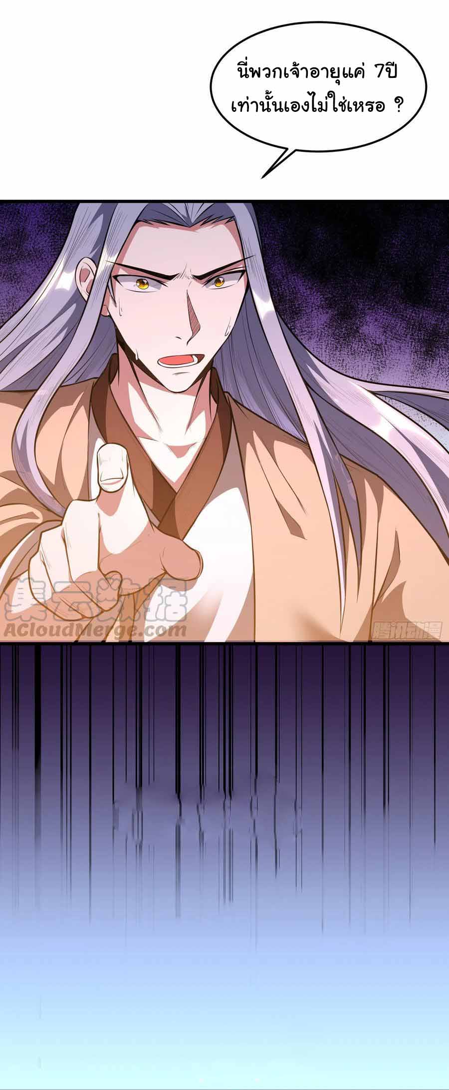 สายเลือดของข้าคือราชันย์ทั้ง 7 ตอนที่ 6 หน้า 5