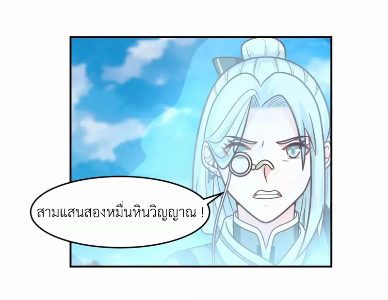 Chaos Alchemist (วิบัติการณ์เทพเซียนโอสถ) ตอนที่ 133 หน้า 28