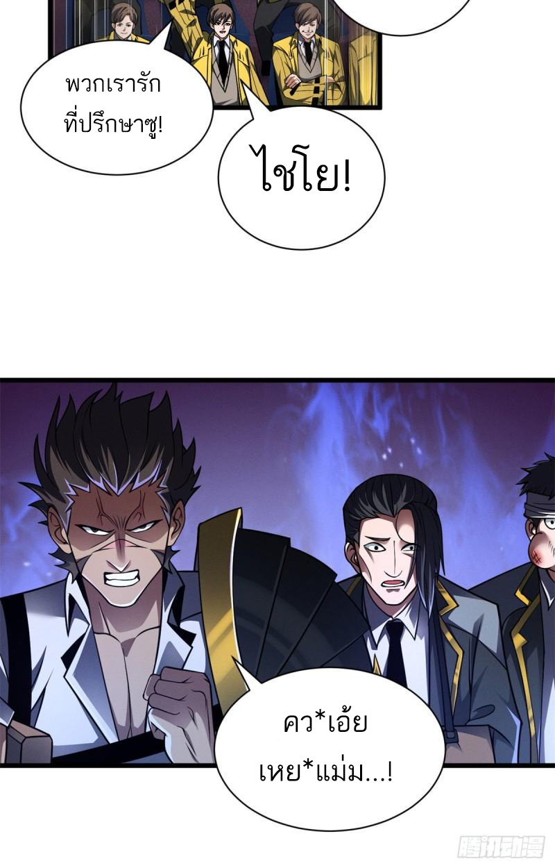 โคตรเทพร้านสัตว์อสูร ตอนที่ 48 หน้า 10