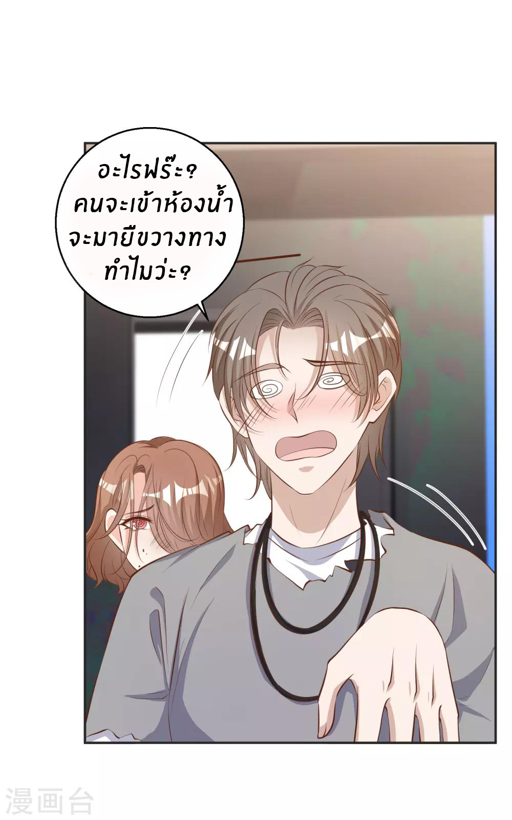 God Fisherman ตอนที่ 68 หน้า 5