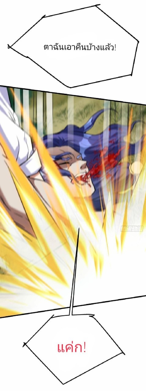 ผมพึ่งกลายเป็นคนรวยที่สุดในวันสิ้นโลก ตอนที่ 16 หน้า 14